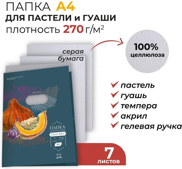 Изображение товара Набор бумаги для рисования Малевичъ 402718 (7л, серый)