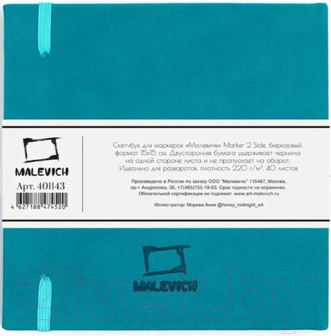 Изображение товара Скетчбук Малевичъ 401143 (40л, бирюзовый)