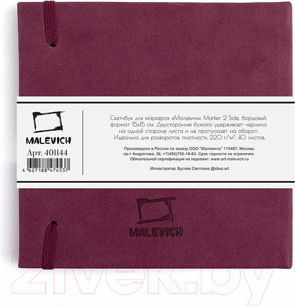 Изображение товара Скетчбук Малевичъ 401144 (40л, бордовый)