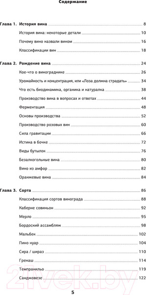 Изображение товара Книга Эксмо Просто о лучших винах. Новая энциклопедия. 2-е издание