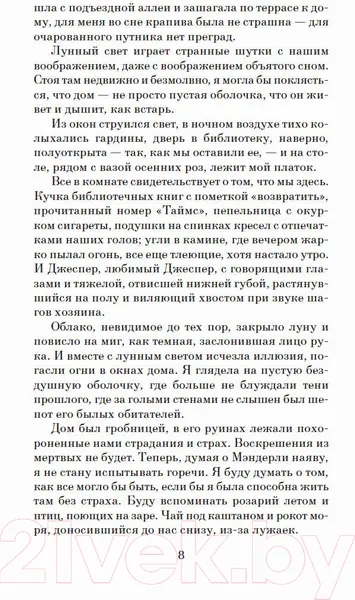 Изображение товара Художественная книга Азбука Ребекка (Дюморье Д.)