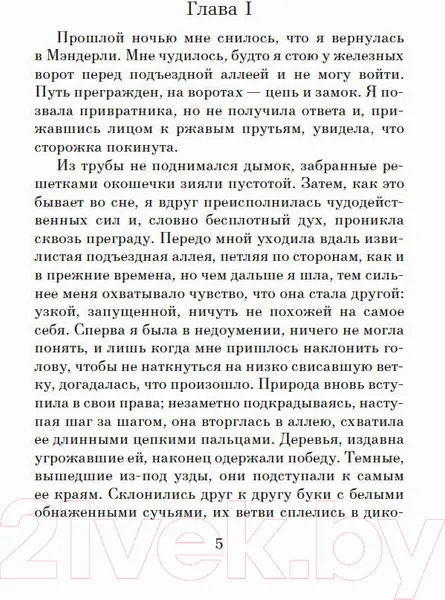 Изображение товара Художественная книга Азбука Ребекка (Дюморье Д.)