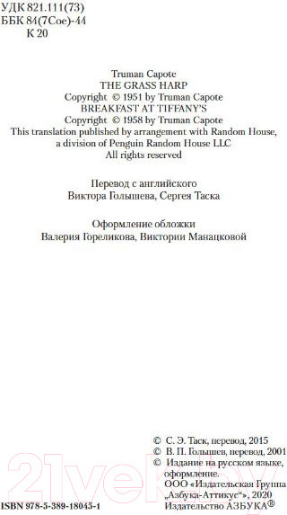 Изображение товара Книга Азбука Завтрак у Тиффани (Капоте Т.)