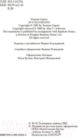Изображение товара Книга Азбука Хладнокровное убийство (Капоте Т.)