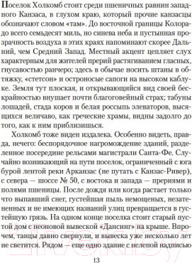 Изображение товара Книга Азбука Хладнокровное убийство (Капоте Т.)