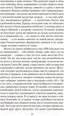 Изображение товара Книга Азбука Хладнокровное убийство (Капоте Т.)