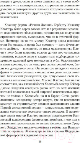 Изображение товара Книга Азбука Хладнокровное убийство (Капоте Т.)