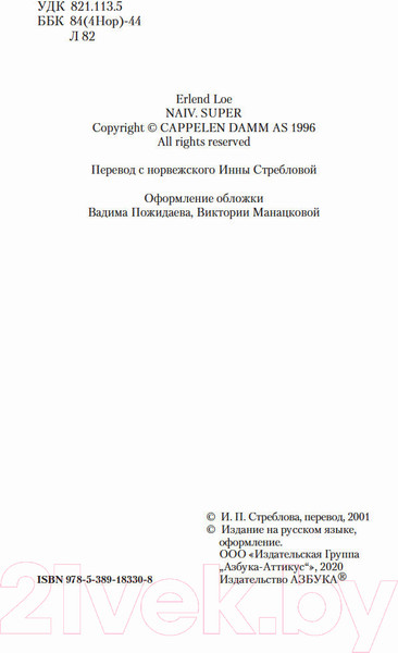 Изображение товара Художественная книга Азбука Наивно. Супер (Лу Э.)