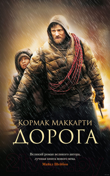 Изображение товара Книга Азбука Дорога (Маккарти К.)