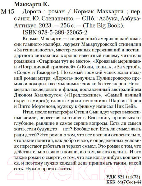 Изображение товара Книга Азбука Дорога (Маккарти К.)