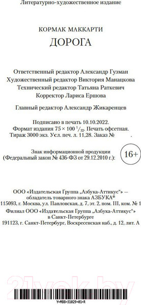 Изображение товара Книга Азбука Дорога (Маккарти К.)