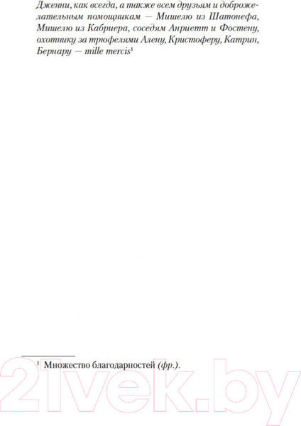 Изображение товара Книга Азбука Прованс навсегда (Мейл П.)