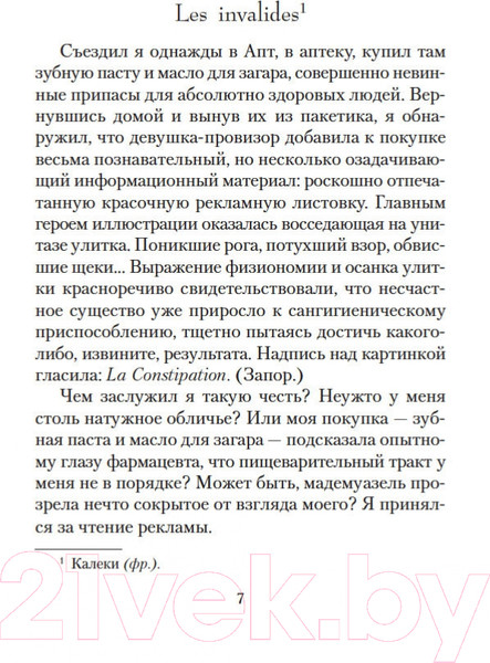 Изображение товара Книга Азбука Прованс навсегда (Мейл П.)