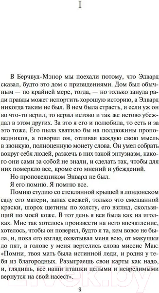 Изображение товара Художественная книга Азбука Дочь часовых дел мастера (Мортон К.)