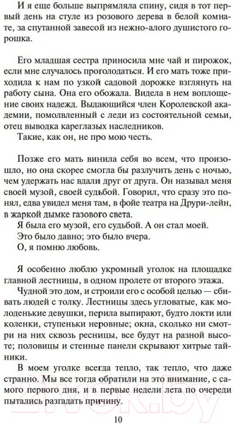 Изображение товара Художественная книга Азбука Дочь часовых дел мастера (Мортон К.)