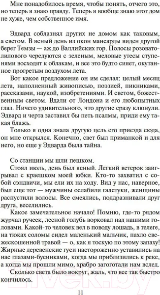 Изображение товара Художественная книга Азбука Дочь часовых дел мастера (Мортон К.)