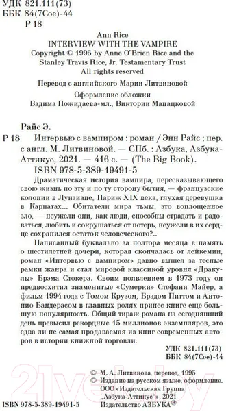 Изображение товара Художественная книга Азбука Интервью с вампиром (Райс Э.)
