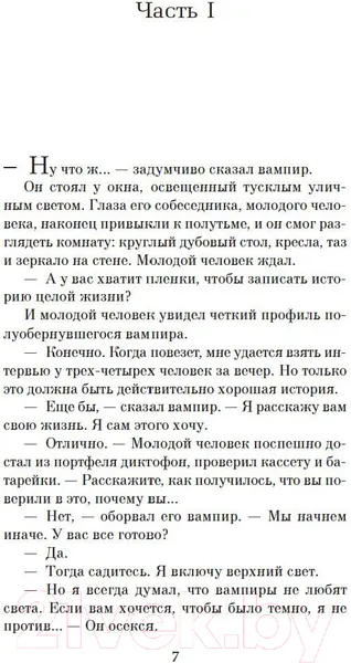 Изображение товара Художественная книга Азбука Интервью с вампиром (Райс Э.)