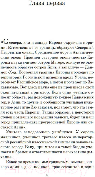 Изображение товара Книга Азбука Али и Нино (Саид К.)