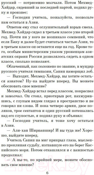 Изображение товара Книга Азбука Али и Нино (Саид К.)