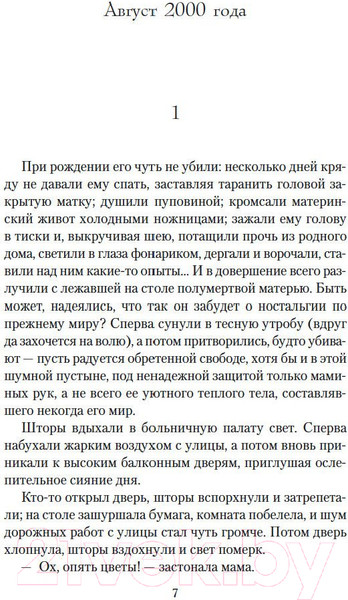 Изображение товара Книга Азбука Патрик Мелроуз. Книга 2 (Сент-Обин Э.)