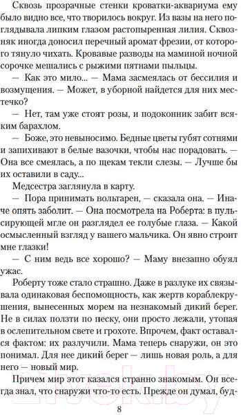 Изображение товара Книга Азбука Патрик Мелроуз. Книга 2 (Сент-Обин Э.)