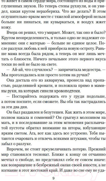 Изображение товара Книга Азбука Патрик Мелроуз. Книга 2 (Сент-Обин Э.)