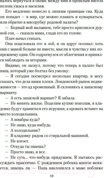 Изображение товара Книга Азбука Патрик Мелроуз. Книга 2 (Сент-Обин Э.)