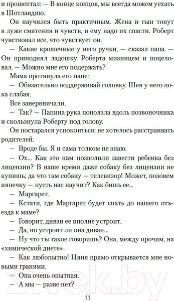 Изображение товара Книга Азбука Патрик Мелроуз. Книга 2 (Сент-Обин Э.)