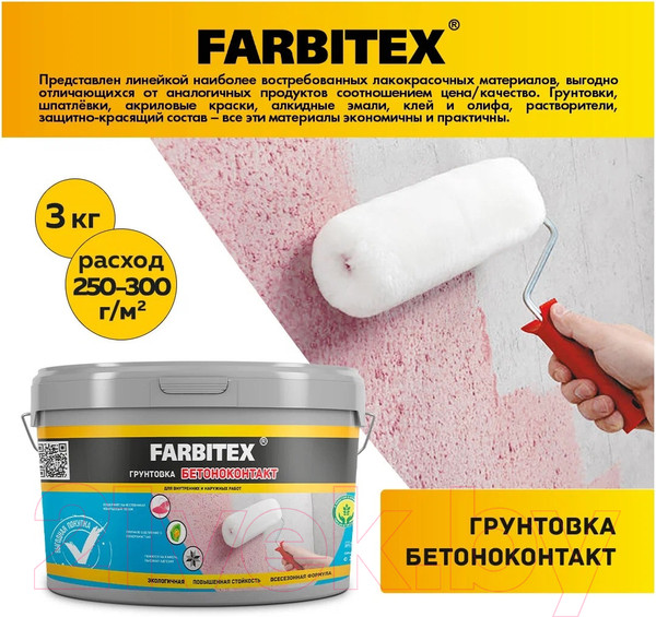 Изображение товара Грунтовка Farbitex Бетонконтакт акриловая (3кг)