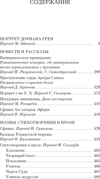 Изображение товара Книга Азбука Портрет Дориана Грея, мягкая обложка (Уайльд Оскар)