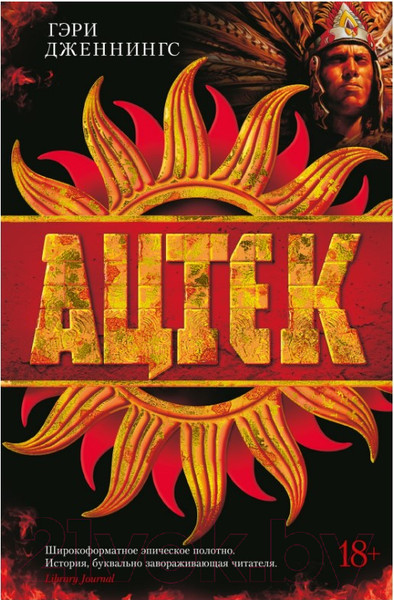 Изображение товара Книга Азбука Ацтек (Дженнингс Г.)