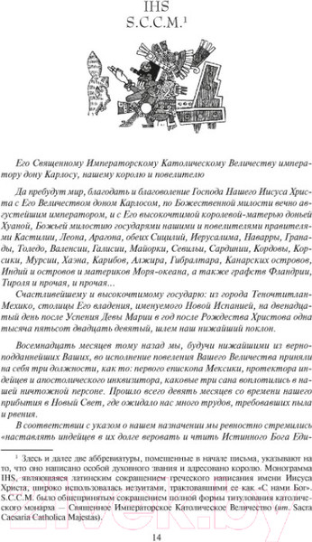 Изображение товара Книга Азбука Ацтек (Дженнингс Г.)