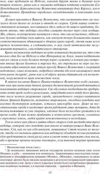 Изображение товара Книга Азбука Ацтек (Дженнингс Г.)