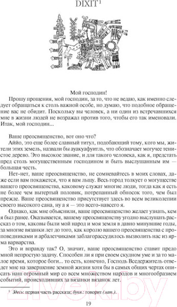 Изображение товара Книга Азбука Ацтек (Дженнингс Г.)