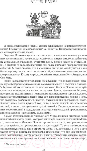 Изображение товара Книга Азбука Ацтек (Дженнингс Г.)