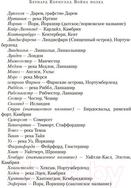 Изображение товара Книга Азбука Война волка (Корнуэлл Б.)