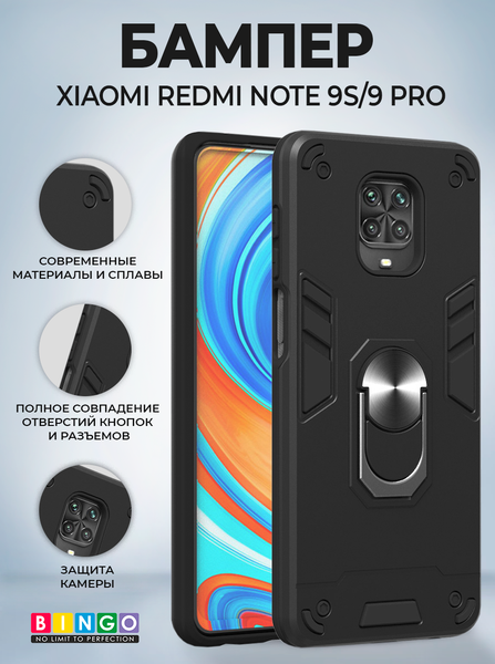 Изображение товара Чехол-накладка Bingo Warrior для Redmi Note 9S/9 Pro (черный)