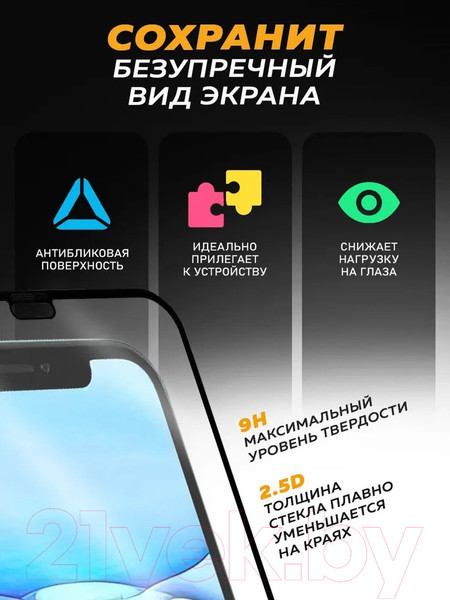 Изображение товара Защитное стекло для телефона Bingo Full Silkprint для iPhone XR/11 (черный)