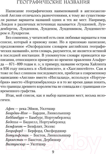 Изображение товара Книга Азбука Языческий лорд (Корнуэлл Б.)