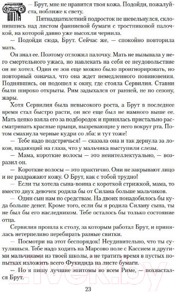 Изображение товара Книга Азбука Женщины Цезаря (Маккалоу К.)