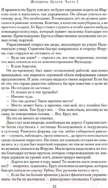 Изображение товара Книга Азбука Женщины Цезаря (Маккалоу К.)