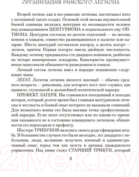 Изображение товара Книга Азбука Орел нападает. Орел и Волки (Скэрроу С.)
