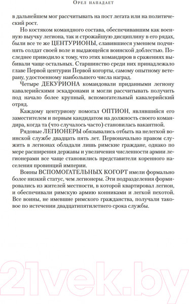 Изображение товара Книга Азбука Орел нападает. Орел и Волки (Скэрроу С.)