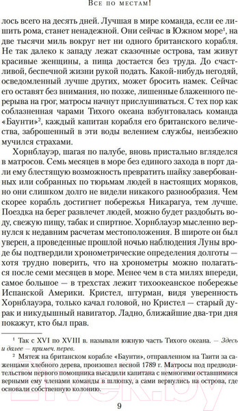 Изображение товара Книга Азбука Капитан Хорнблауэр. Под стягом победным (Форестер С.С.)