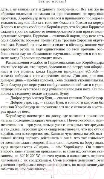 Изображение товара Книга Азбука Капитан Хорнблауэр. Под стягом победным (Форестер С.С.)