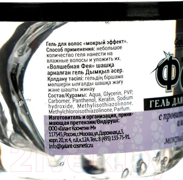 Изображение товара Гель для укладки волос Galant Cosmetic Волшебная фея Мокрый эффект (125мл)
