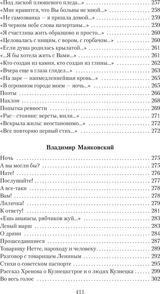 Изображение товара Книга Азбука Поэзия Серебряного века, мягкая обложка