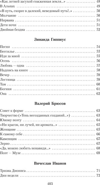 Изображение товара Книга Азбука Поэзия Серебряного века, мягкая обложка