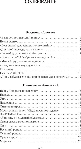 Изображение товара Книга Азбука Поэзия Серебряного века, мягкая обложка